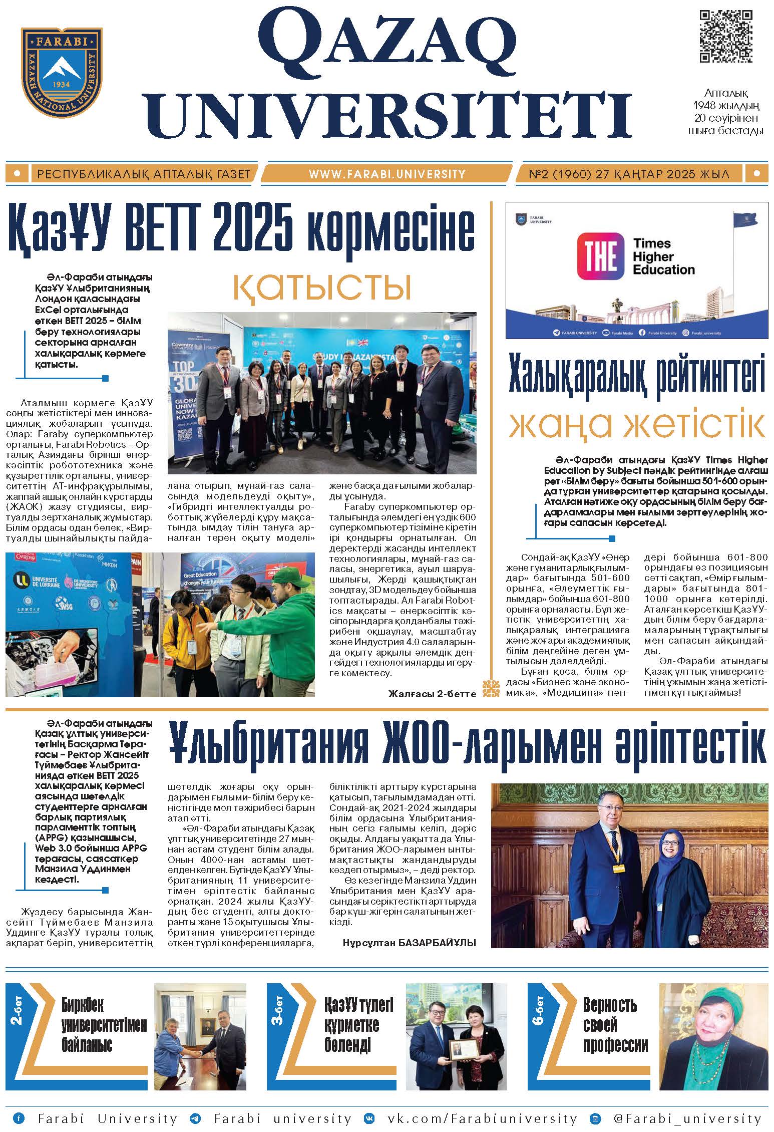 №2 27 қаңтар 2025.pdf